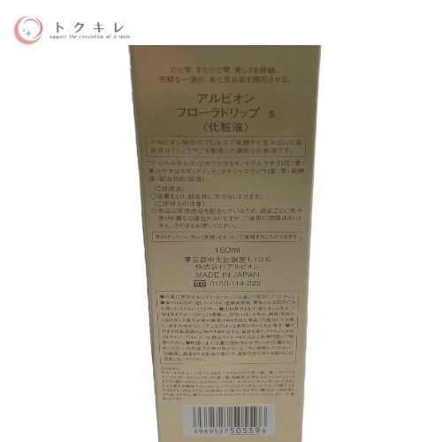 アルビオン フローラドリップ s 160ml