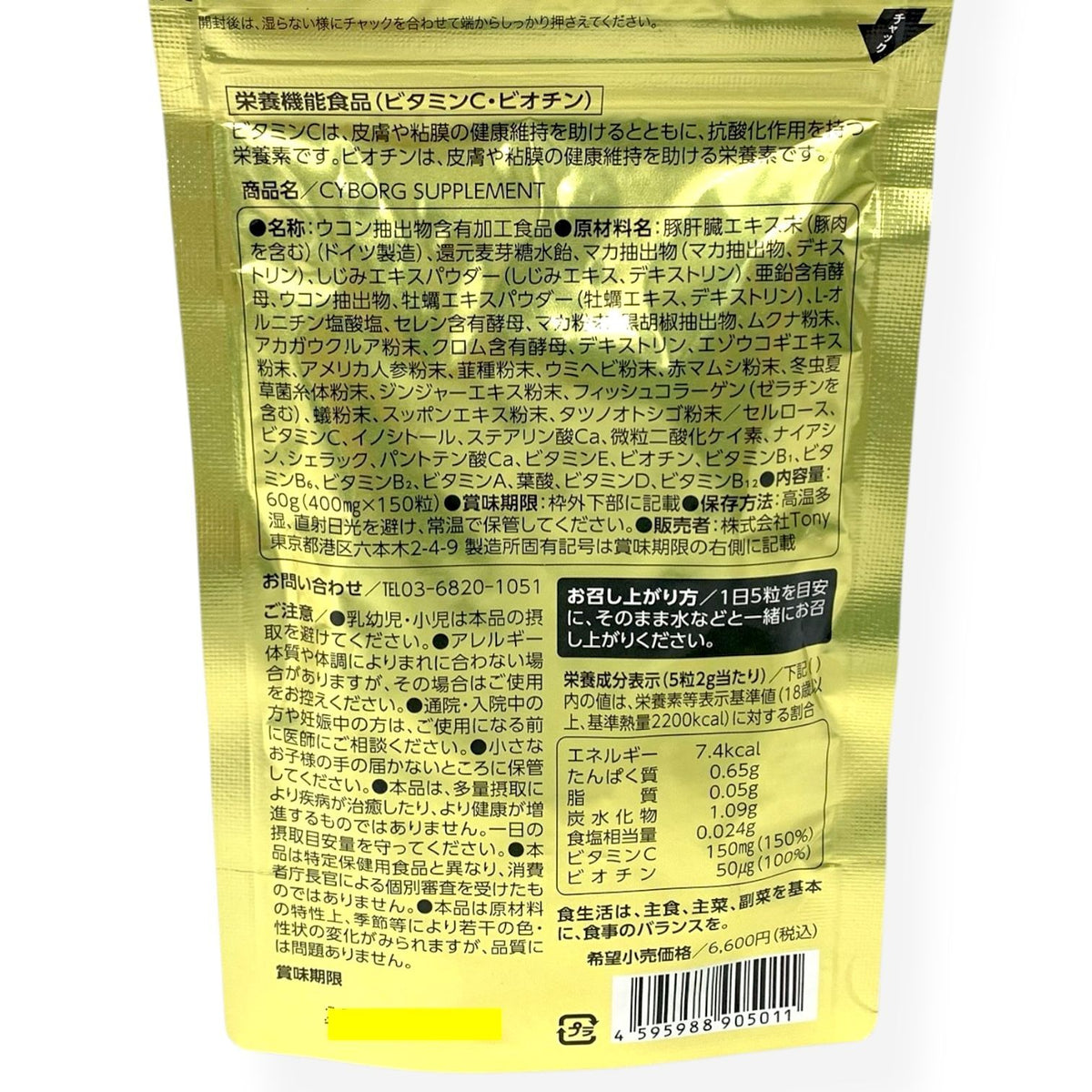 Tony 毎日の活力サポート CYBORG SUPPLEMENT 150粒 (30日分)