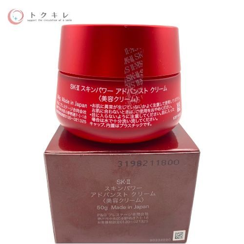 SK-II スキンパワーアドバンストクリーム (美容クリーム) 50g
