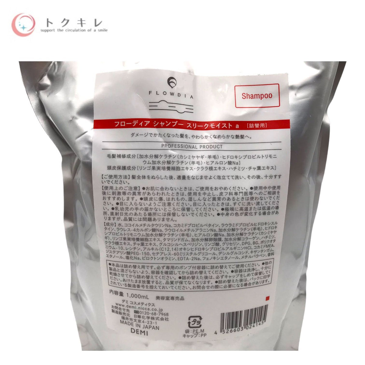 デミ コスメティクス フローディア シャンプー スリークモイスト a (詰替用) 1000ml