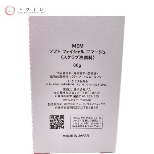MEM ソフト フェイシャル ゴマージュ (スクラブ洗顔料) 80g