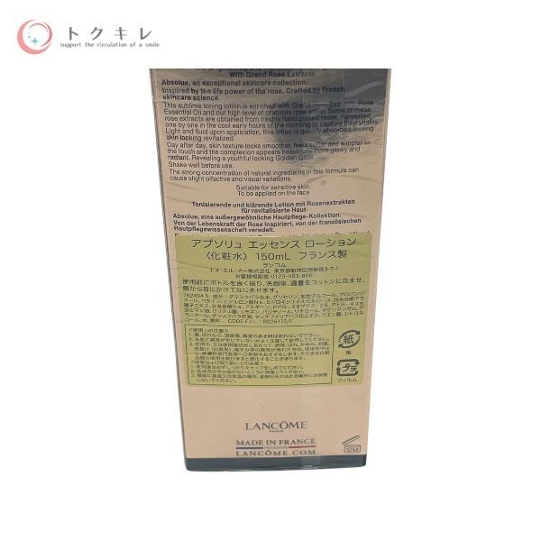 ランコム アプソリュ エッセンス ローション 150ml
