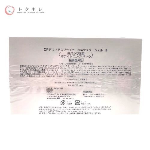 DRデヴィアス プラチナ NIAマスク ジェル II (薬用シワ改善ホワイトニングパック) 14g×5個