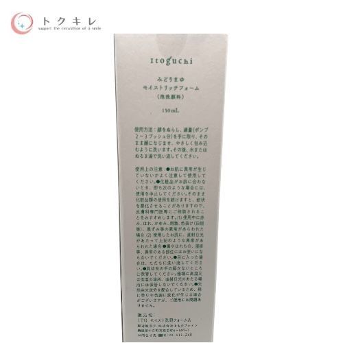 Iroguchi みどりまゆ モイストリッチフォーム (泡洗顔料) 150ml