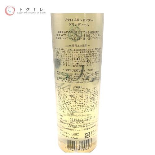 putelo プテロ AR シャンプー グランディール 300ml