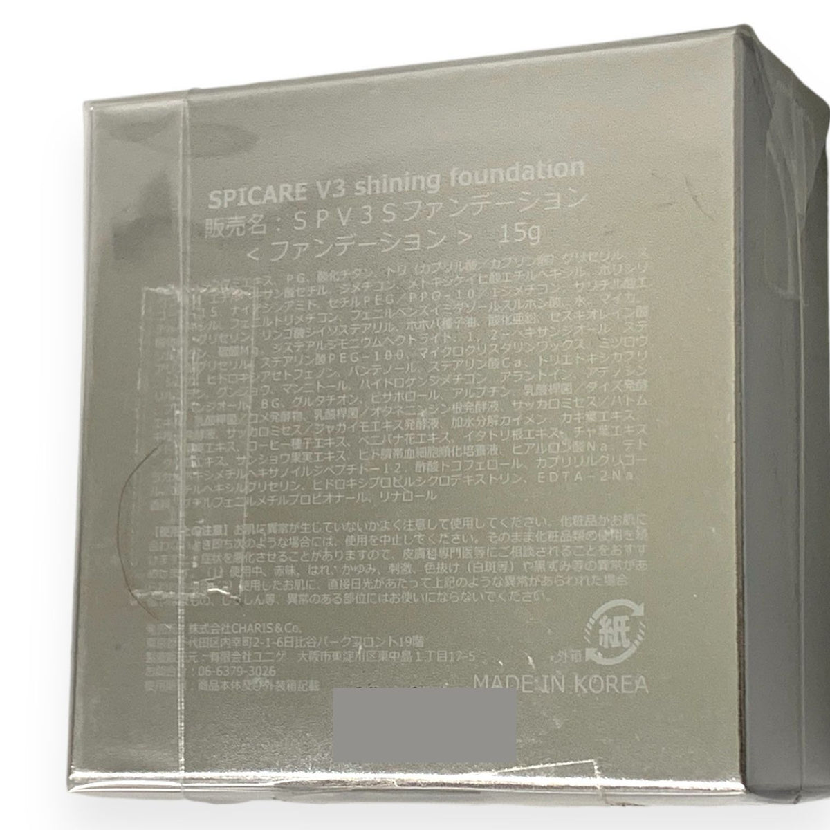 SPICARE (スピケア) V3 シャイニング ファンデーション 15g (本体)