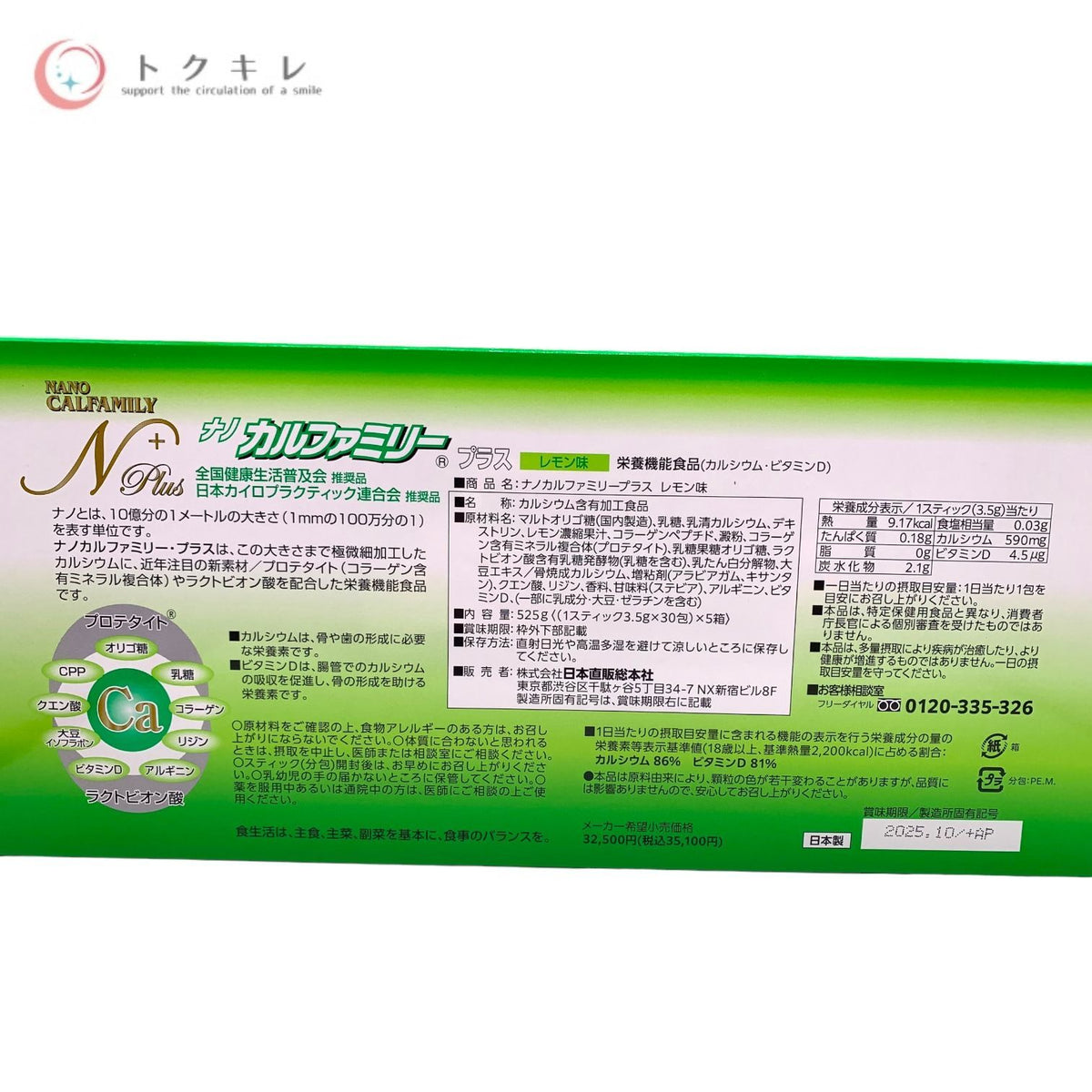 日本直販総本社 ナノカルファミリー プラス 30包 レモン味 (30包×5箱入)