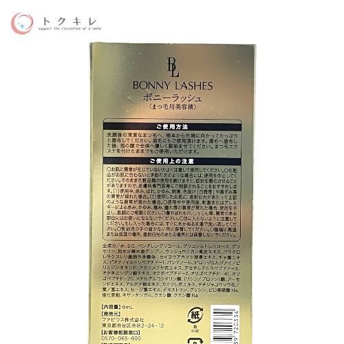 ファビウス(FABIUS) ボニーラッシュ 6ml ×4個セット