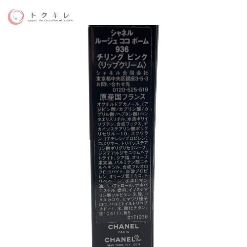 CHANEL シャネル ルージュ ココボーム 3g 936 チリング ピンク (リップクリーム)