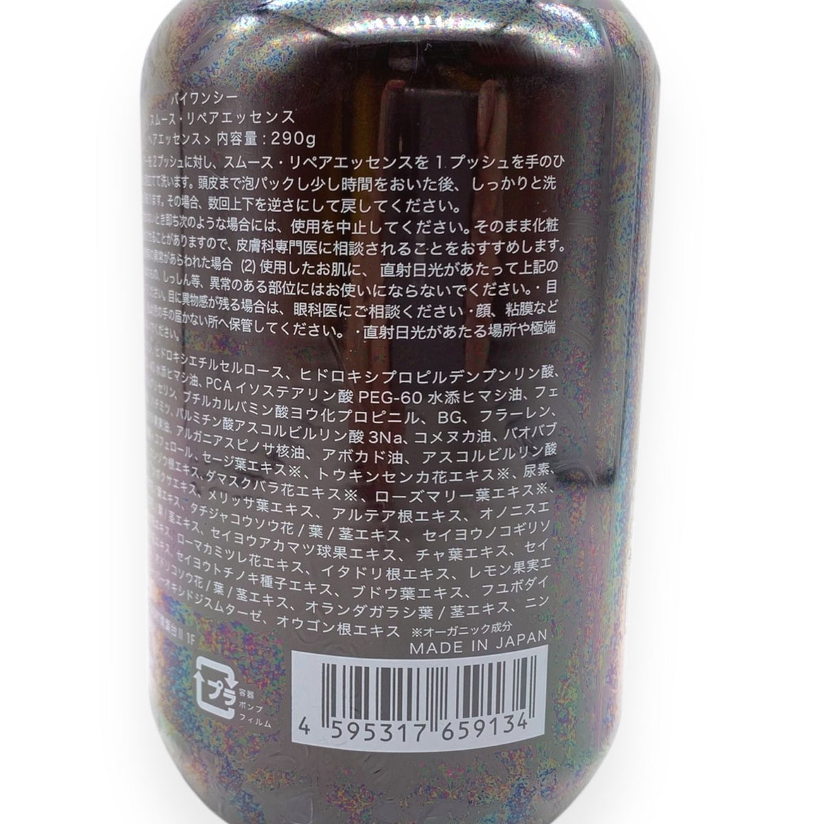 バイワンシー スムース・リペアエッセンス 290g