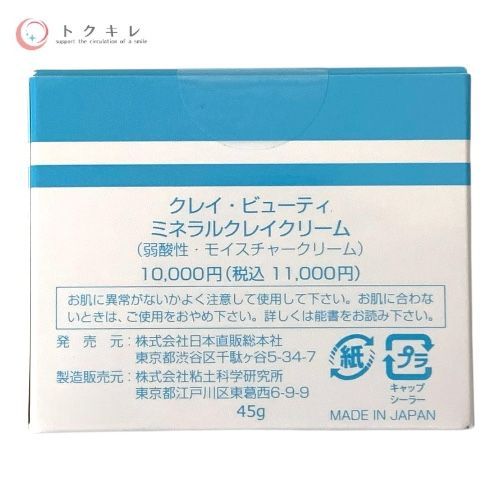 日本直販総本社 クレイビューティ ミネラルクレイクリーム (弱酸性・モイスチャークリーム) 45g