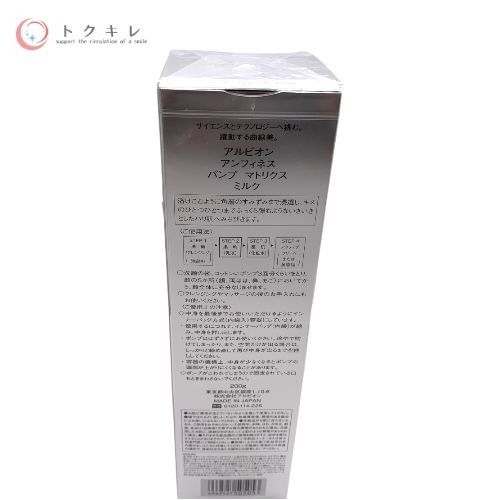 ALBION アルビオン アンフィネス パンプ マトリクス ミルク 200g