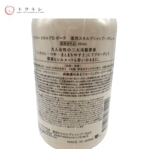 ANGFA アンファー スカルプD ボーテ 薬用スカルプシャンプー ボリューム 350ml スカルプD ボーテ 薬用トリートメントパック ボリューム 350ml 2点セット