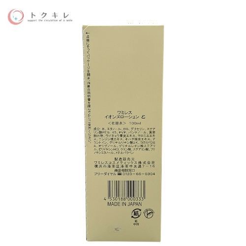 ワミレス イオンヌローションε (化粧水) 100ml 2本セット