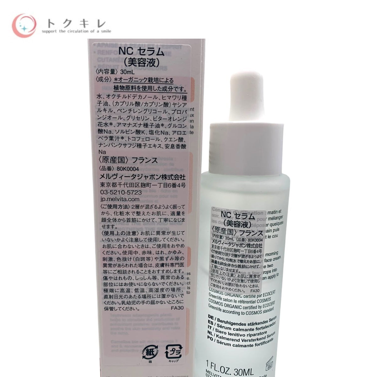 Melvita メルヴィータ ネクターカルム STG セラム (NCセラム)(美容液) 30ml