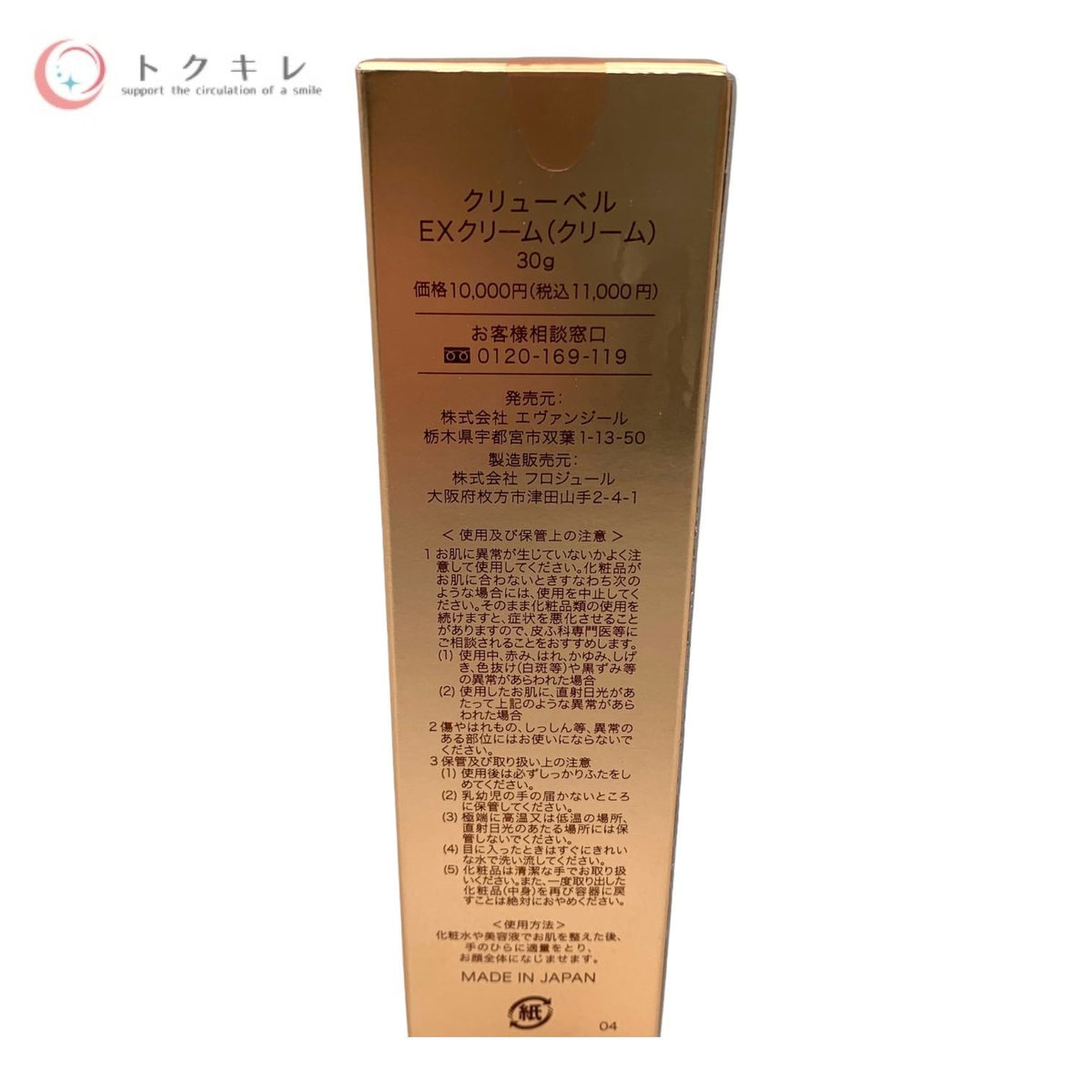 エヴァンジール クリューベル EXクリーム 30g