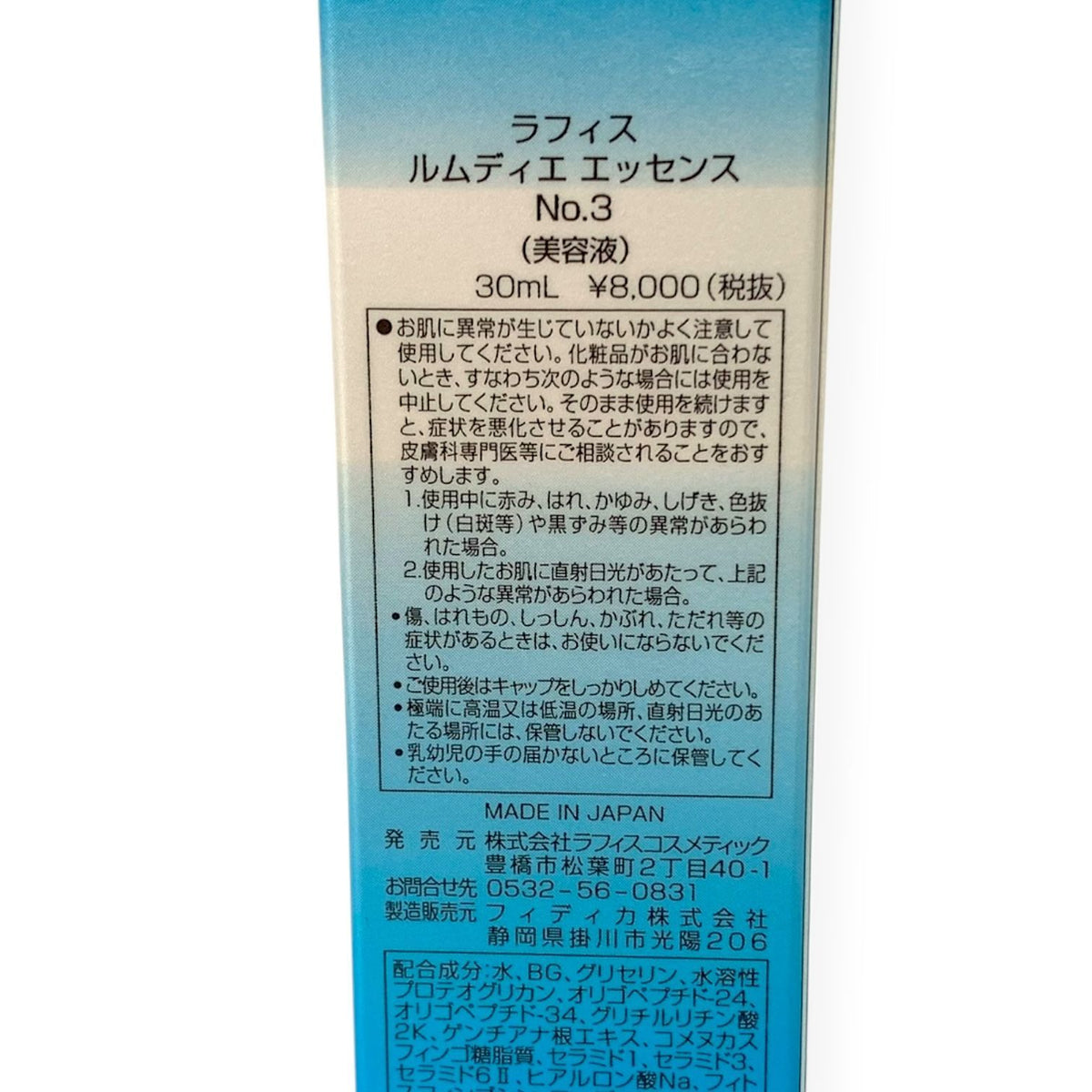 ラフィス ルムディエ エッセンス No.3 30ml