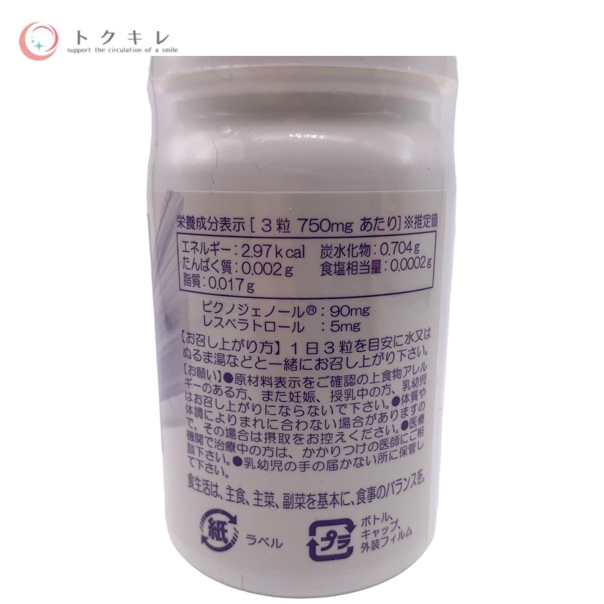 Dr.Recellaドクターリセラ PYCNO Style ピクノスタイル 250mg×90粒入