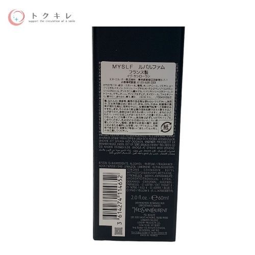 イヴ・サンローラン MYSLF ルパルファム 60ml