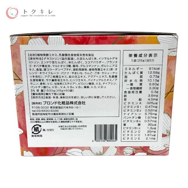 スリムビューティハウス プロンド化粧品 エンザイム フローラ発酵 60袋