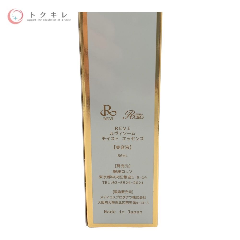 REVI ルヴィ ルヴィソームモイストエッセンス 50ml