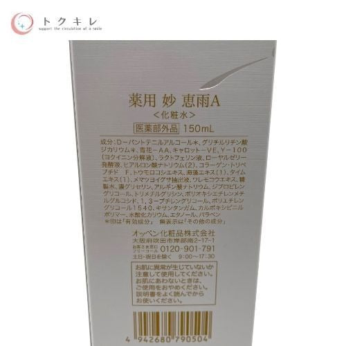 OPPEN オッペン 薬用 妙 恵雨A (化粧水)150ml (ビックボトル)