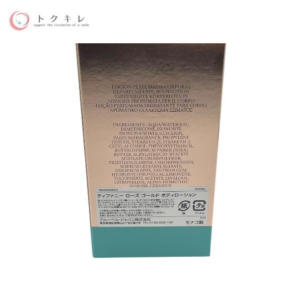 ティファニー ローズ ゴールド ボディローション 200ml