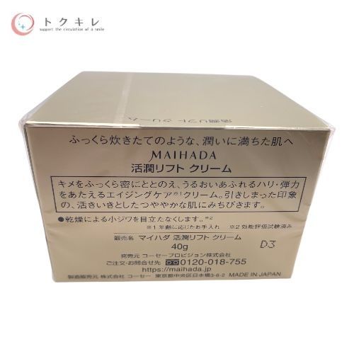 KOSE コーセー MAIHADA 米肌 マイハダ 活潤リフト クリーム 40g