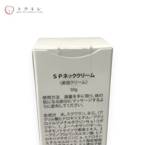 アニス Spiage.+ SP ネッククリーム 50g