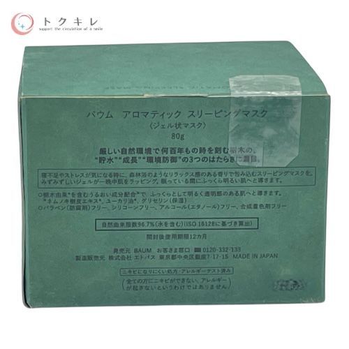 BAUM バウム アロマティック スリーピングマスク 80g ジェル状マスク