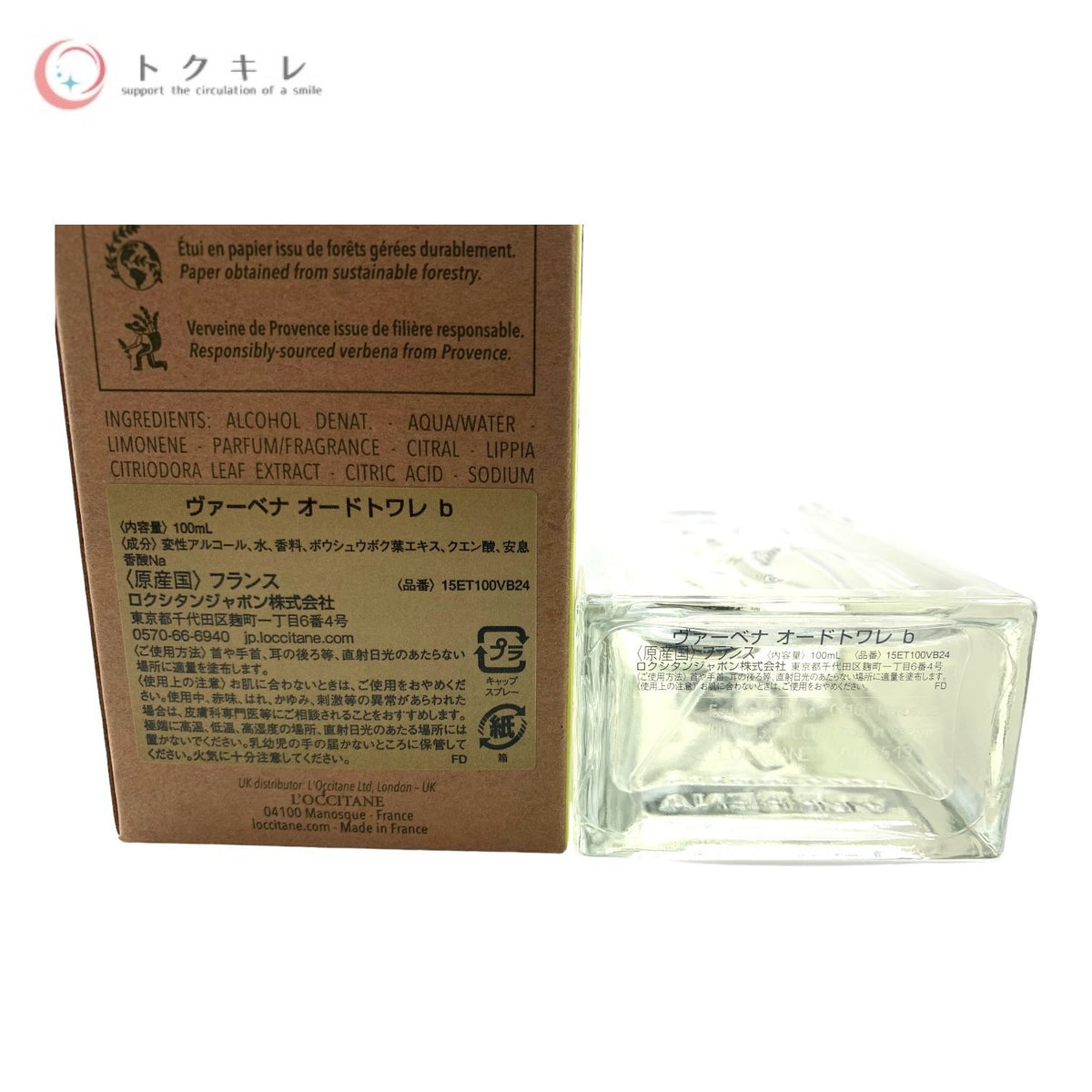 ロクシタン ヴァーベナ オードトワレ 100ml (ヴァーベナ オードトワレ b) 香水