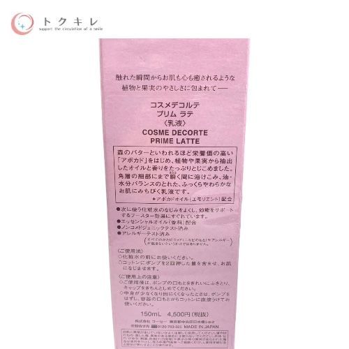 KOSE コーセー コスメデコルテ プリム ラテ (乳液) 150ml 本体