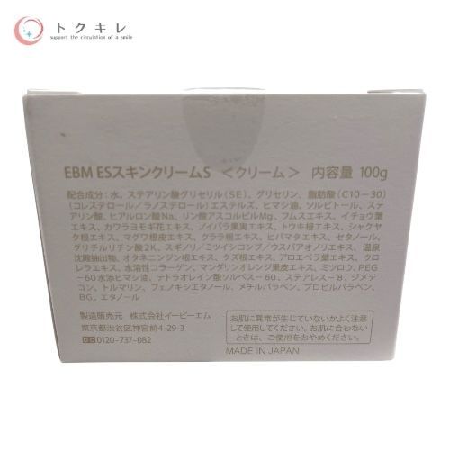 EBM(イービーエム) ESスキンクリームS 100g ×3個セット 3点セット