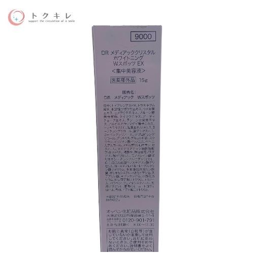 オッペン化粧品 DR メディアッククリスタル ホワイトニング Wスポッツ EX (集中美容液) 15g
