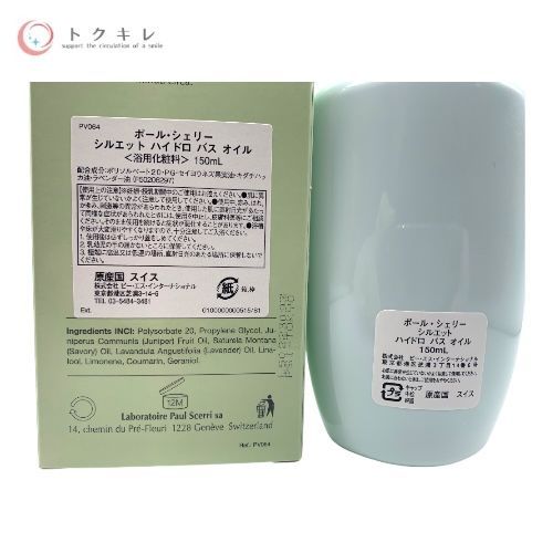 ポールシェリー シルエット ハイドロバスオイル (浴用化粧料) 150ml