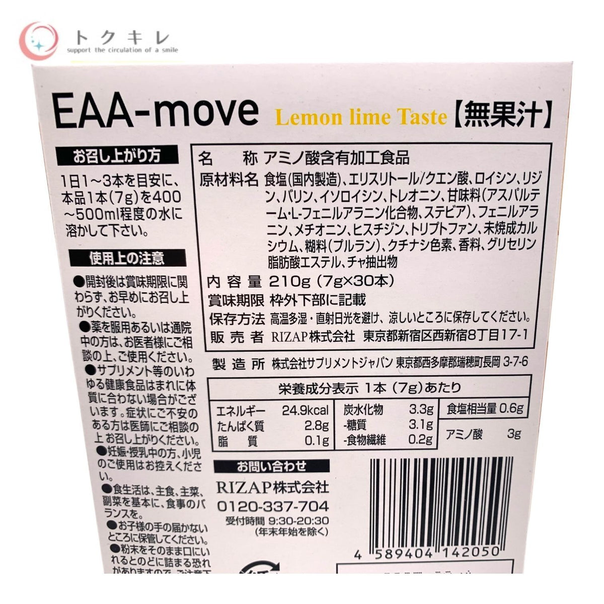RIZAP (ライザップ) EAA-move 210g (7g×30本) EAA-move(必須アミノ酸サプリ)レモンライム風味