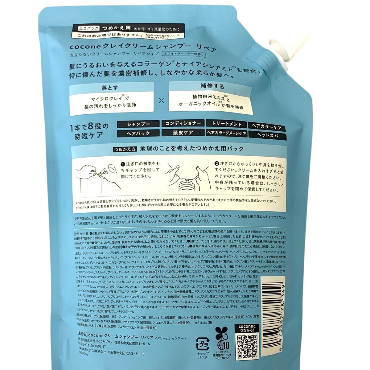 はぐくみプラス(hugkumi+) cocone クレイクリームシャンプー リペア 詰め替え用 400g x 5個セット