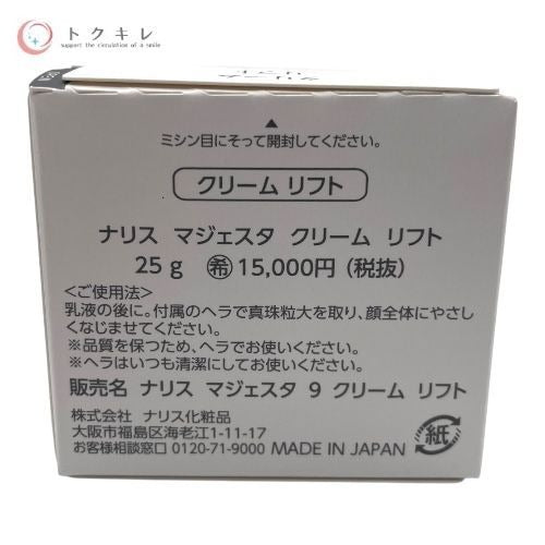 ナリス マジェスタ クリームリフト 25g