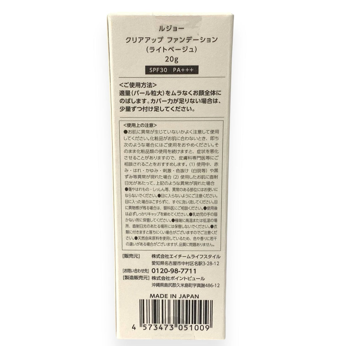 ルジョー クリアアップ ファンデーション ライトベージュ 20g