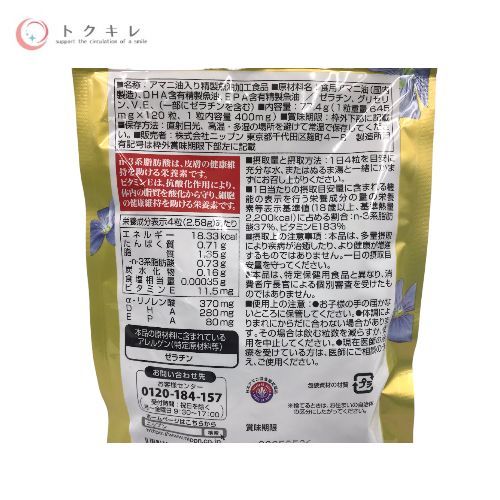 ニップン アマニ油&DHA プレミアムリッチ 120粒