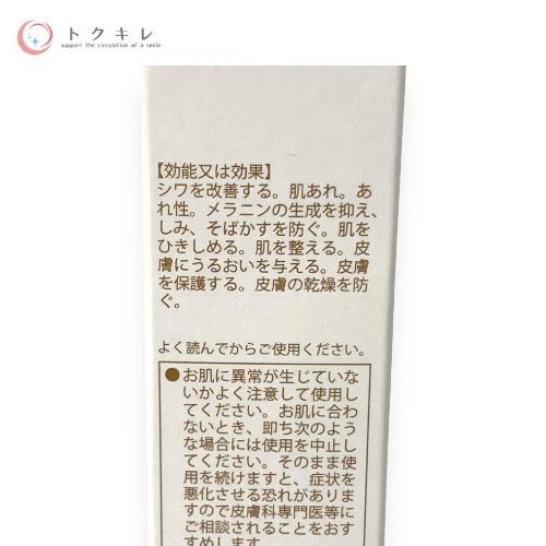 まごころ総合美容 熟酵 ザ リンクル 薬用美白 セラム 50g