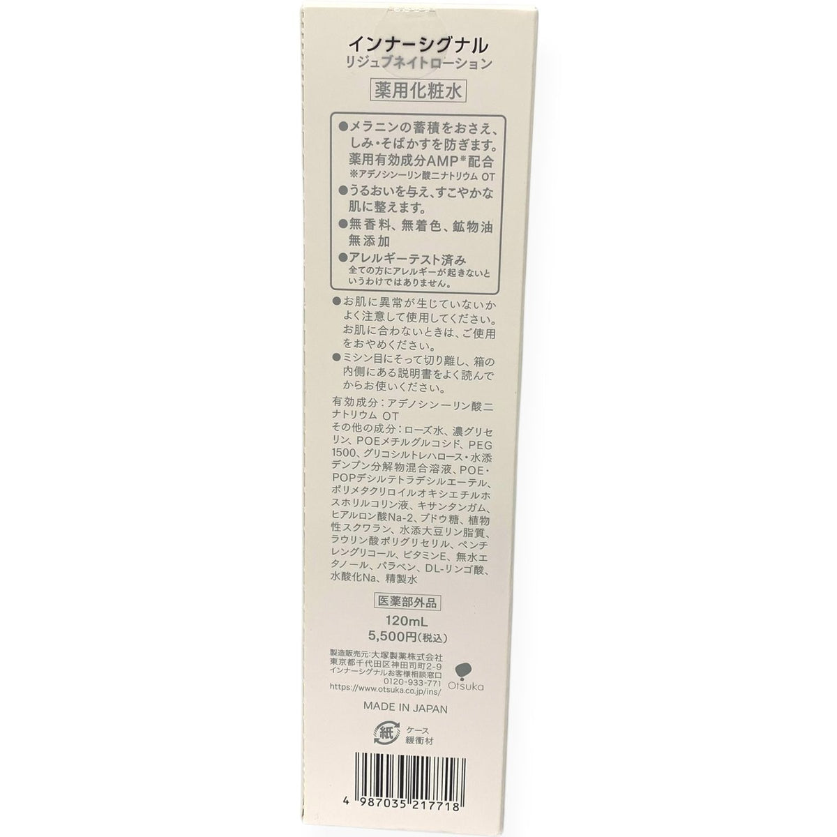 大塚製薬 インナーシグナル リジュブネイトローション 120ml