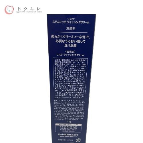 ロート製薬 リスタ ステムリッチ ウォッシングクリーム (洗顔料) 110g