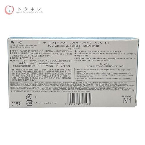 POLA ポーラ ホワイティシモ パウダーファンデーション N1 リフィル 14g