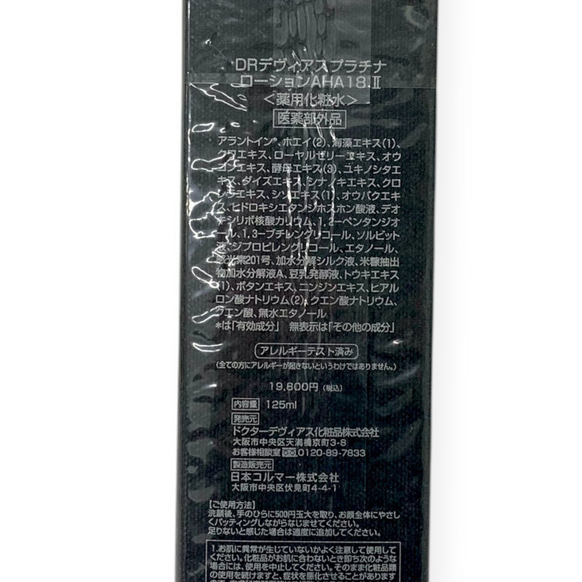 DRデヴィアス プラチナ ローションAHA18 II 125ml