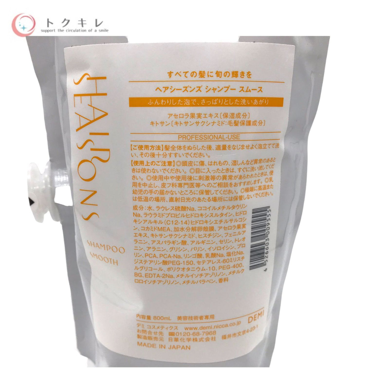 デミ コスメティクス ヘアシーズンズ シャンプー スムース 800ml