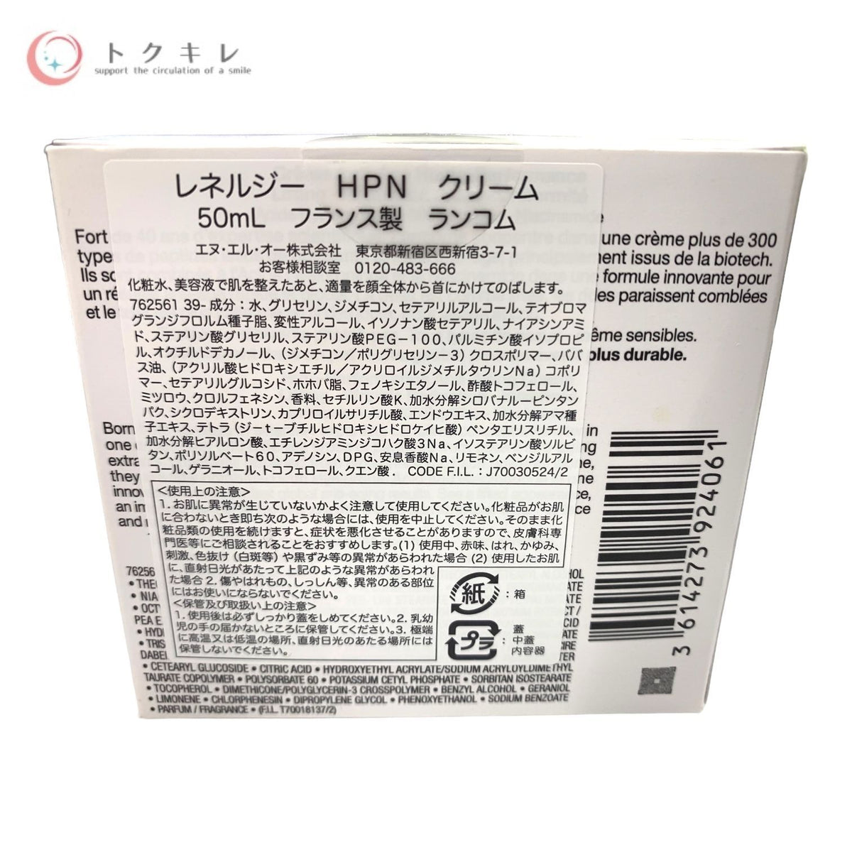 LANCOME (ランコム) レネルジー HPN クリーム 50ml