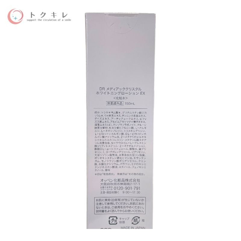 オッペン化粧品 DR メディアッククリスタル ホワイトニングローション EX 150ml