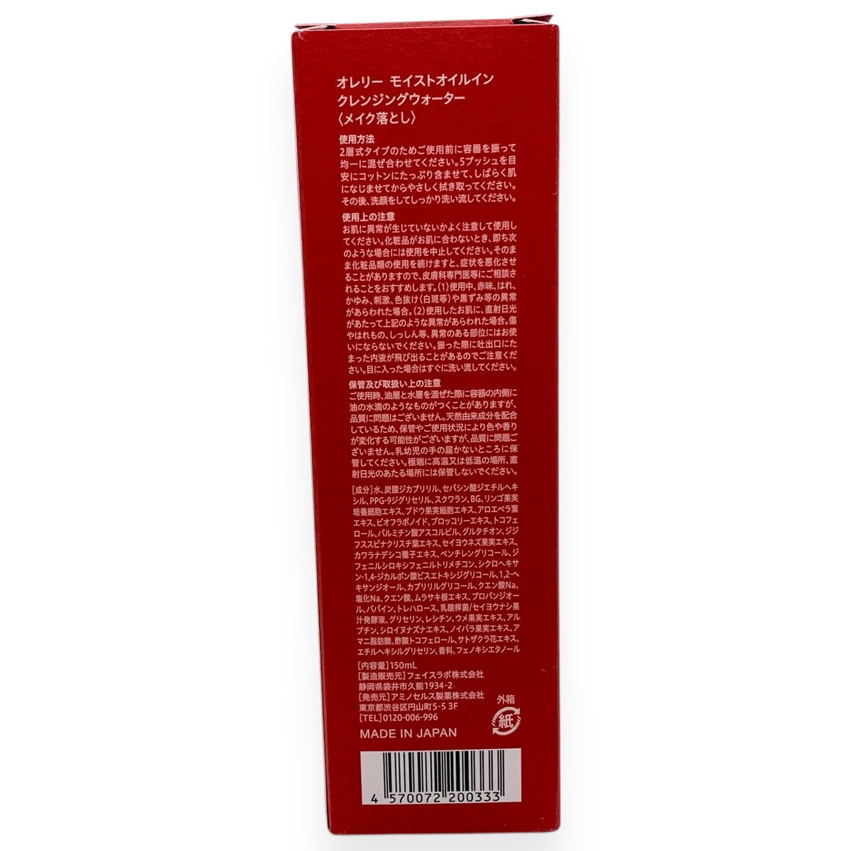 オレリー モイストオイルイン クレンジングウォーター 150ml