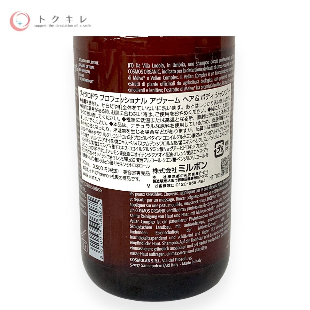 ミルボン ヴィラロドラ プロフェッショナル アヴァーム ヘア&ボディ シャンプー 300ml